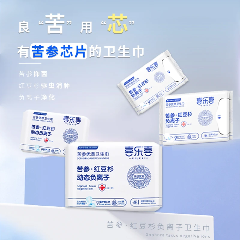 喜乐喜苦参红豆杉薄款卫生巾抑菌亲肤透气超薄瞬吸