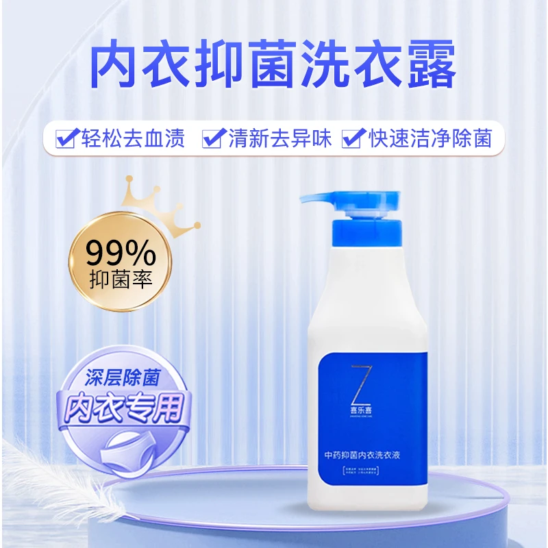 中药抑菌内衣洗衣液600ml两瓶直播专属