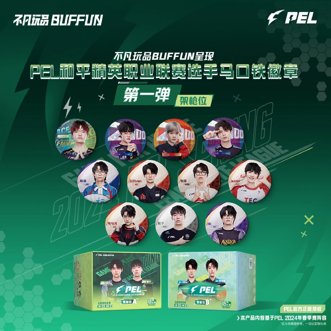 【PEL】不凡玩品和平精英职业联赛选手徽章