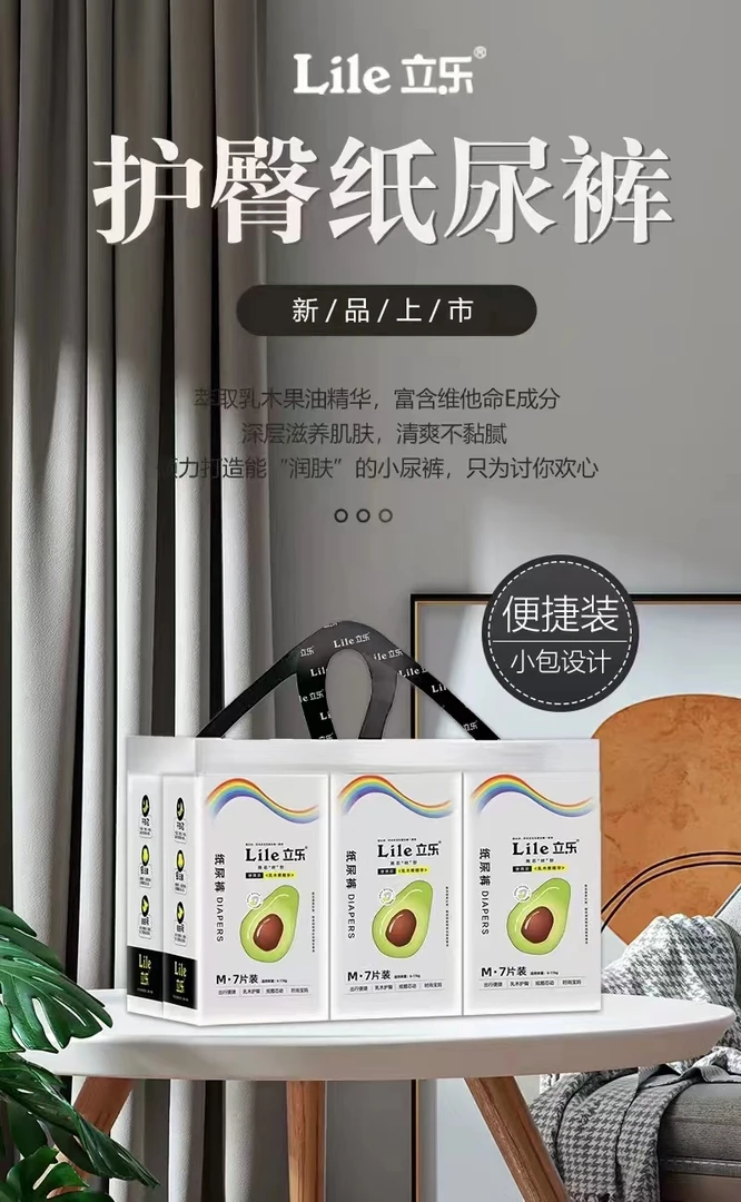 Lile立乐乳木果系列纸尿裤 拉拉裤 买一送一便捷透气清爽护臀