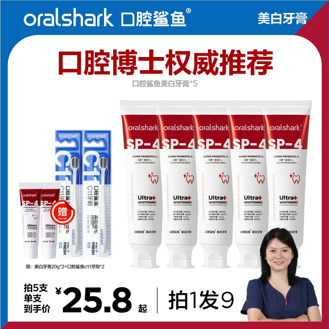 【家庭超值装】参半口腔鲨鱼益生菌美白套装牙膏通用炫白温和- ZB04