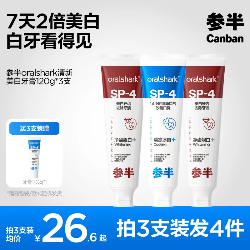 参半oralshark清新牙膏清爽清新口气持久留香炫白护龈便携120g-PZ