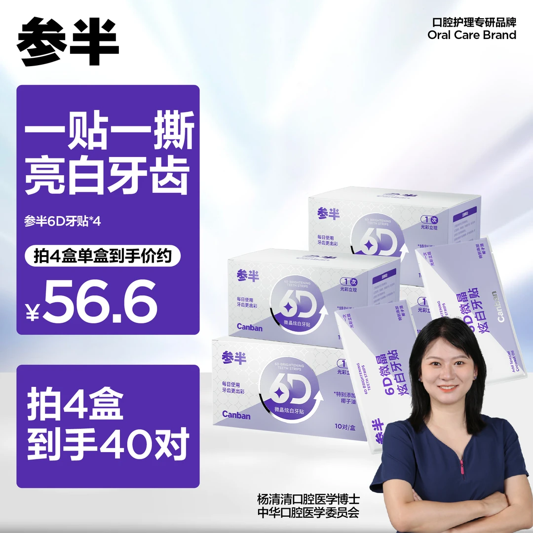 参半牙贴美白亮白牙齿贴片炫白神器洁白便携式牙膜10对/盒-ZB01