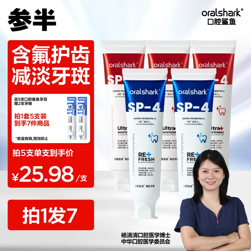 【口腔博士推荐-口香牙白组合】参半口腔鲨鱼清新美白牙膏套装ZB22