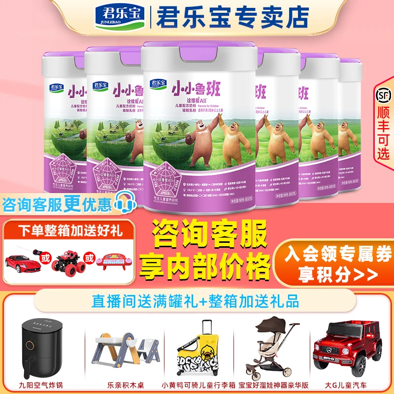 君乐宝小小鲁班4段诠维爱a2含乳铁蛋白3-7岁儿童奶粉800g官网