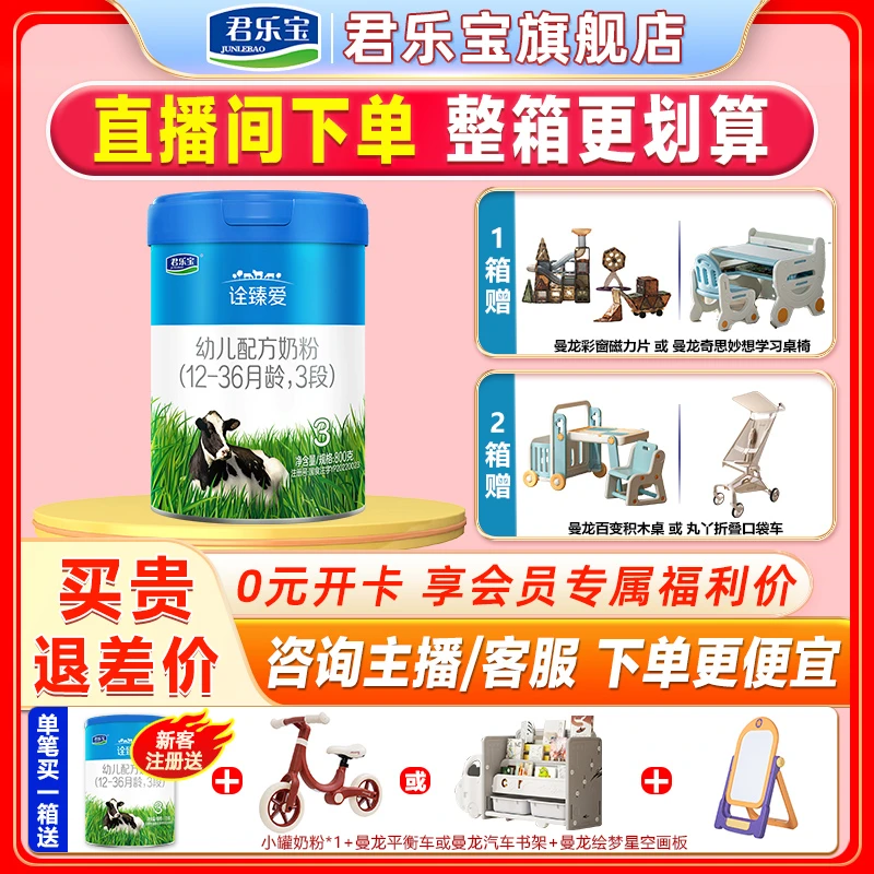 君乐宝诠臻爱3段含乳铁蛋白幼儿配方牛奶粉800g