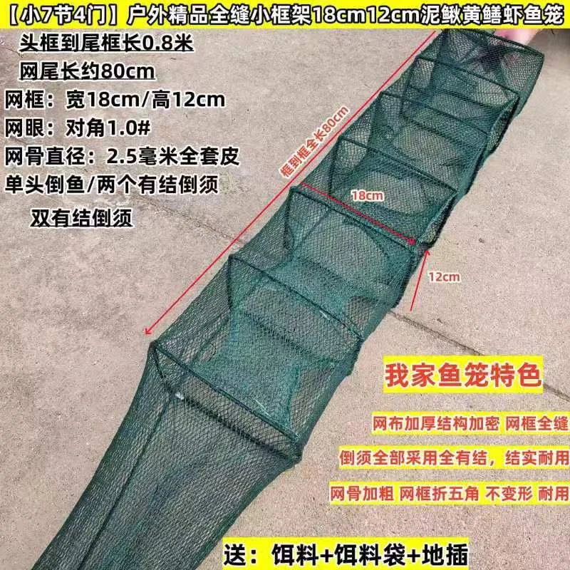 十条7节4门户外精品全缝框架18CM×12CM泥鳅黄鳝鱼虾笼十条送网包