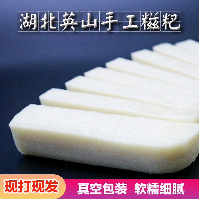 手工糍粑  湖北英山纯手工糯米糍粑现打现发真空包装