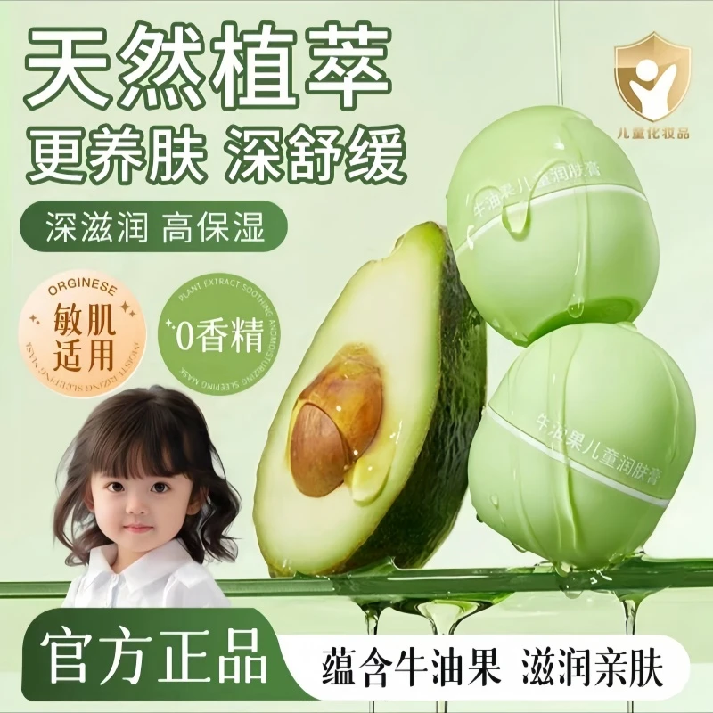 【官方正品】牛油果儿童润肤膏润肤乳倍润保湿舒缓细腻光滑滋润