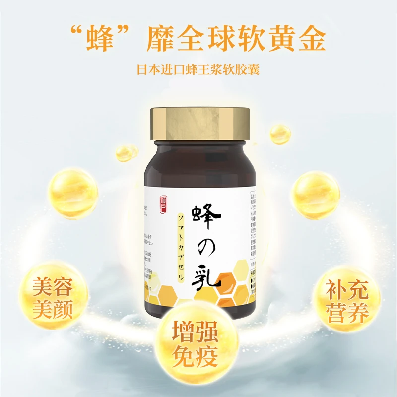 【单瓶装】日本进口江户蜂王乳软胶囊90粒*1