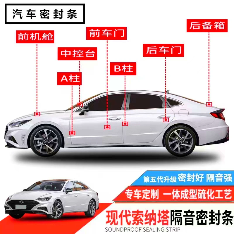 适用于现代索纳塔密封条八九十代车门专用隔音条全车防尘汽车胶条