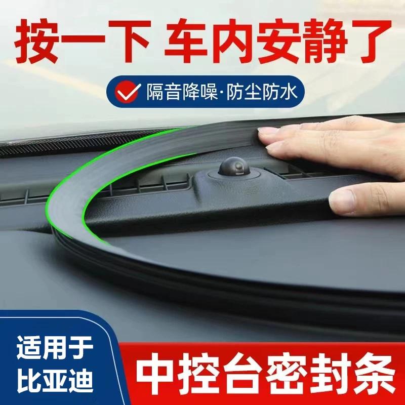 适用于比亚迪宋速锐 F3 F6S6S7G3G6L3中控台密封条隔音防尘降噪条