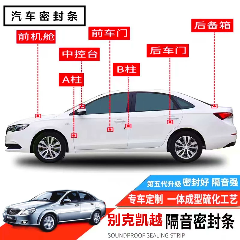 适用于别克凯越专用车门隔音胶降噪密封胶条06-07-08-10老款11-13