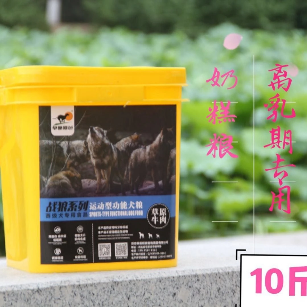 草原阿爸奶糕狗粮幼犬小狗怀孕母狗格力灵缇惠比特犬专用狗粮10斤