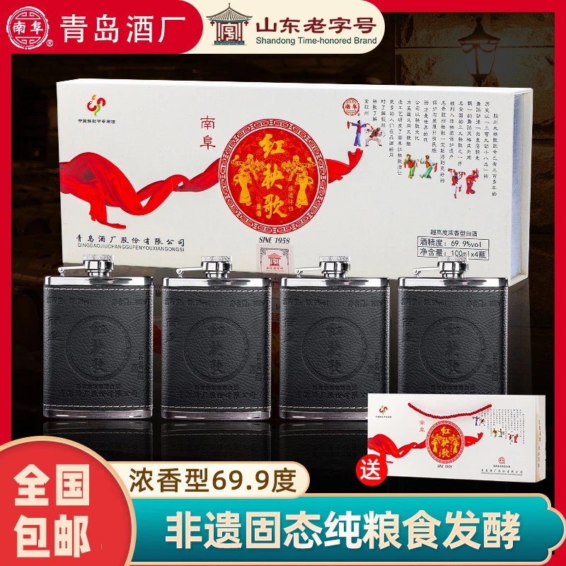 南阜69.9度红秧歌旅途伴侣礼盒 高度白酒纯粮食白酒69度100mlx4瓶