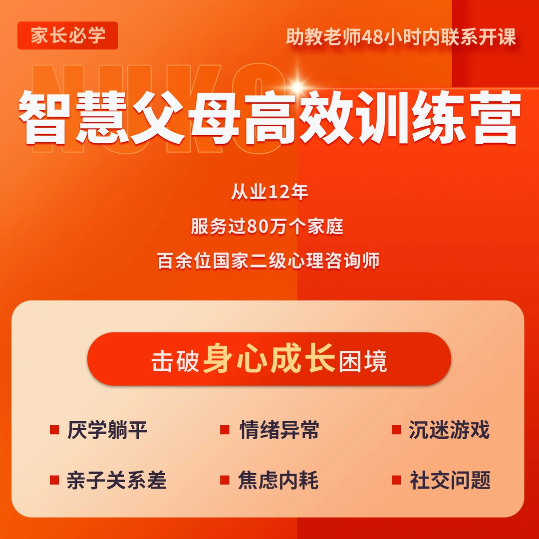 解决青少年厌学丶叛逆丶成谜手机丶亲子关系差等