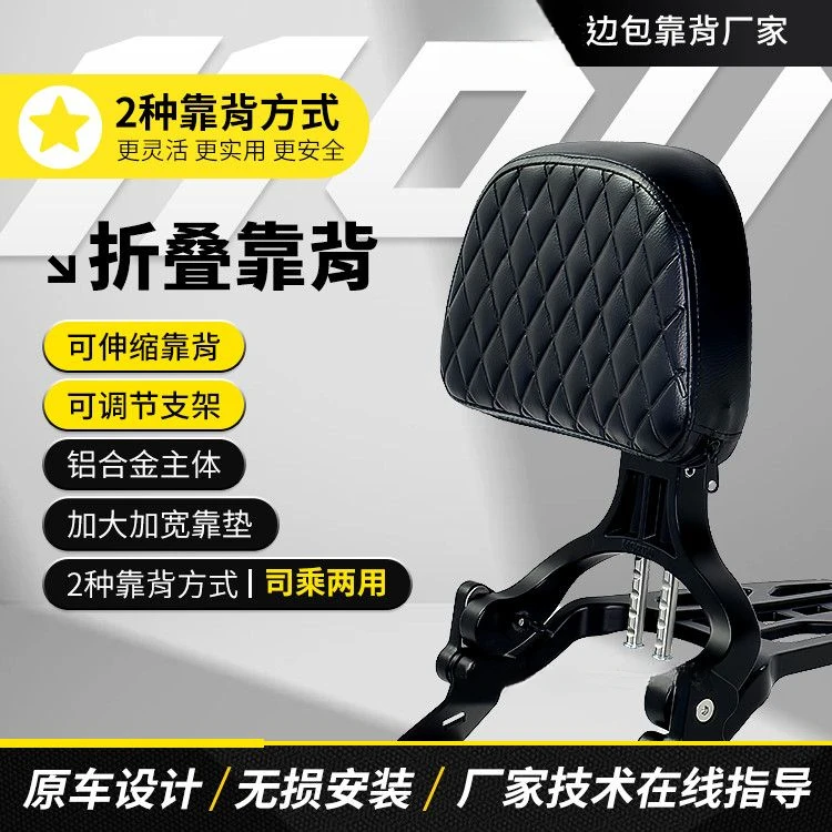 CU525折叠靠背CLC450多功能靠背金吉拉巡航摩托车改装可调节靠背