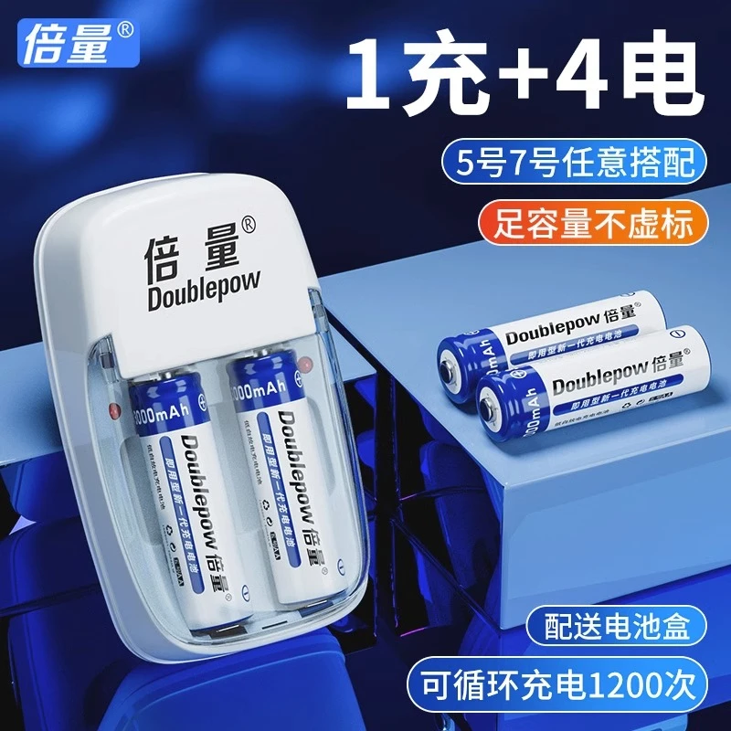 【官方正品】倍量5号充电电池7号通用充电器玩具大容量五七号