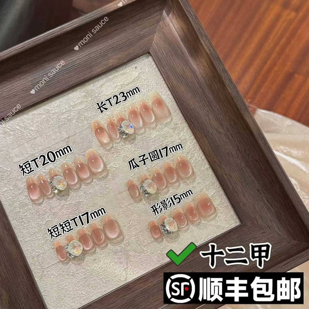 【小奶糕·高定施华洛十二甲】moni sauce茉妮酱设计穿戴甲气质流行