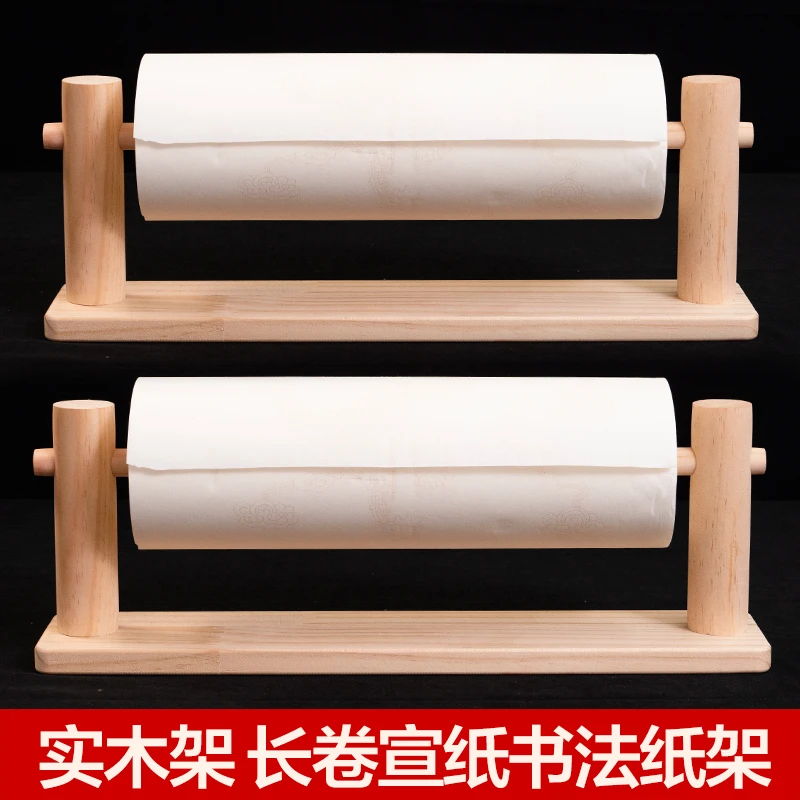 大山皮纸宣纸卷纸架实木长卷宣纸专用架子文房四宝书法国画用品