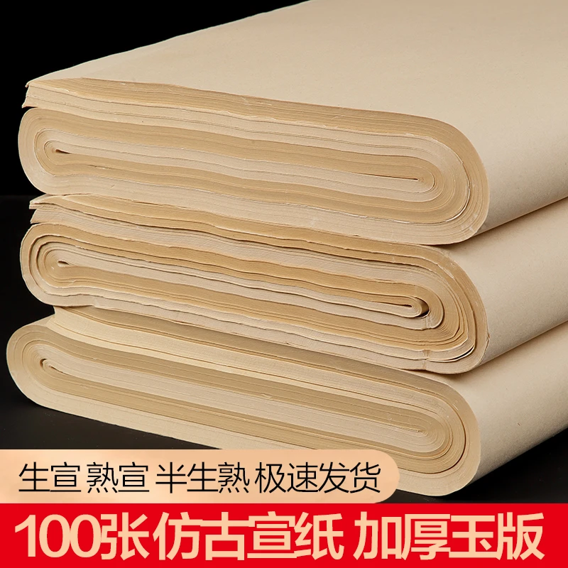 大山皮纸仿古宣纸书法专用纸半生半熟仿古色作品纸复古书法纸四尺