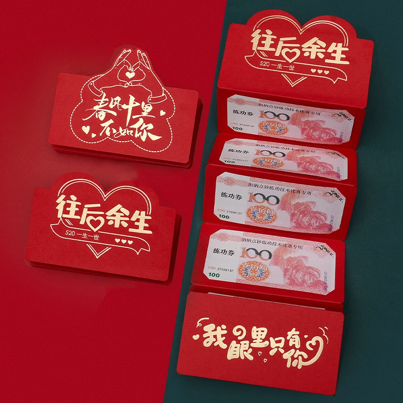 2024新潮折叠仪式感个性创意红包情人节生日往后余生七夕大红包