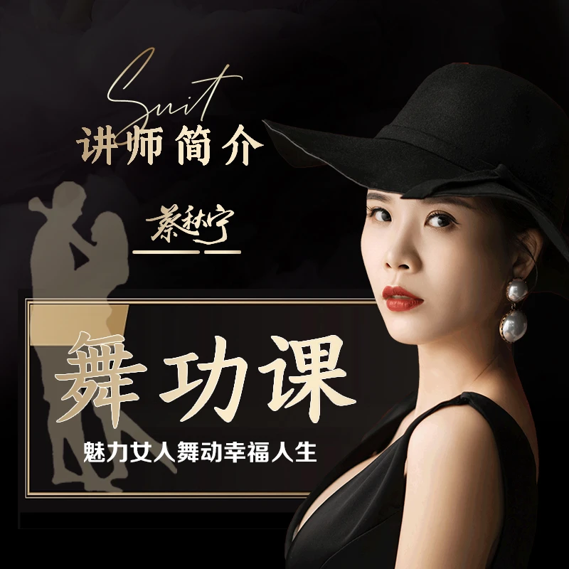 【蔡秋宁】舞功课“舞出幸福”