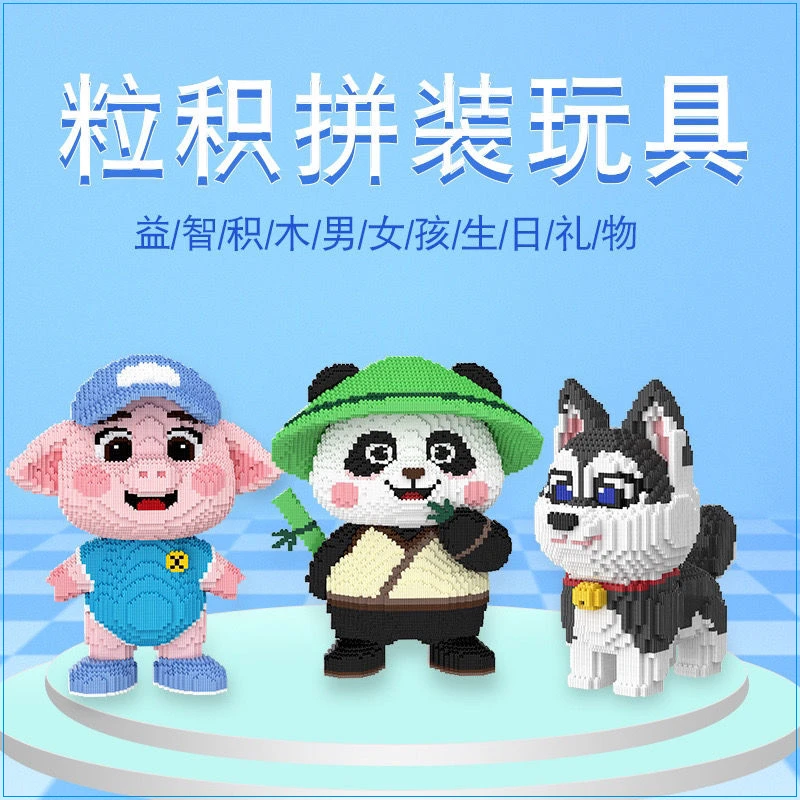 熊猫动物世界乐8高积木颗粒拼装益智儿童玩具拼图摆件生日礼物潮
