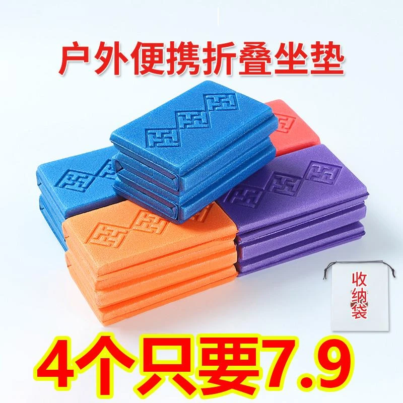外折叠坐垫可携式隔凉防潮泡沫草地野外小座垫地垫公交随身屁垫子