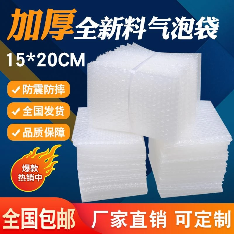 15*20cm100个气泡袋快递大泡沫袋子全新料定做尺寸加厚防震气泡膜