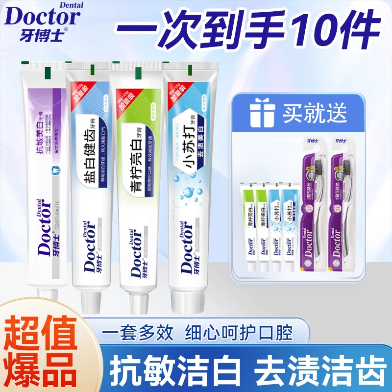 牙博士青柠亮白小苏打去渍美白抗敏护龈健齿牙膏牙刷套装官方正品
