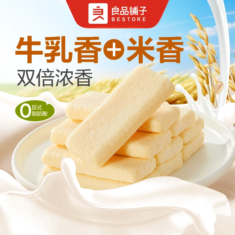 良品铺子牛乳米饼180g薄脆奶香饼干解馋休闲小零食即食小袋YBX