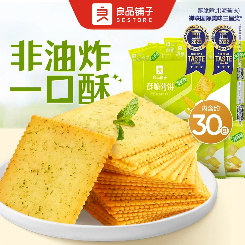 【良品铺子】酥脆薄饼海苔味300g 酥脆爽口网红休食解馋轻薄袋装sc