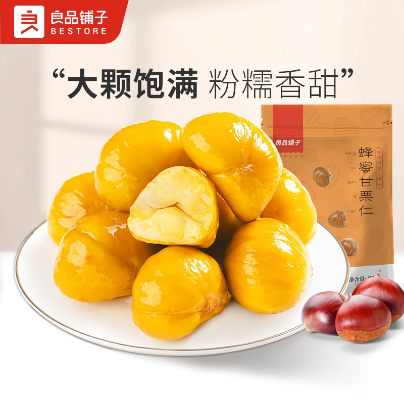 【良品铺子蜂蜜甘栗仁80gx3袋】即食栗子熟板栗仁零食坚果干果SC