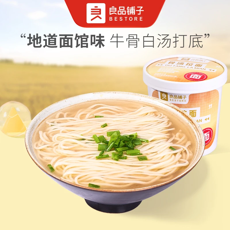【商城专属】良品铺子-骨汤拉面93g*3汤鲜面爽滑免煮冲泡夜宵SC