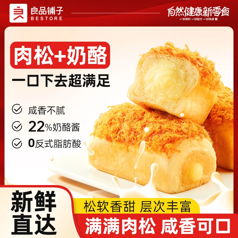 良品铺子肉松奶酪包500g夹心好吃早餐饱腹下午香软糕点口感丰富