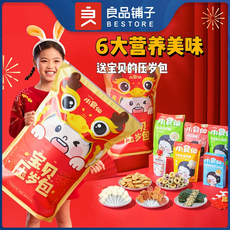 良品铺子龙年宝贝压岁包355g*1儿童零食大礼包新年货礼盒礼物春节