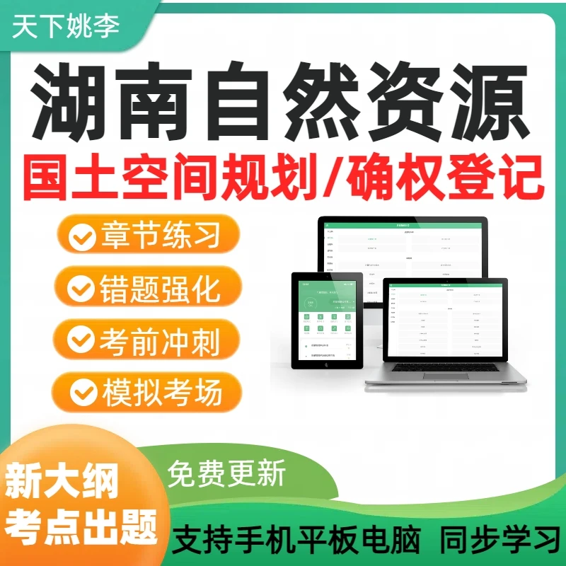 2026湖南省自然资源工程专业初中级职称考试题库真题国土空间规划