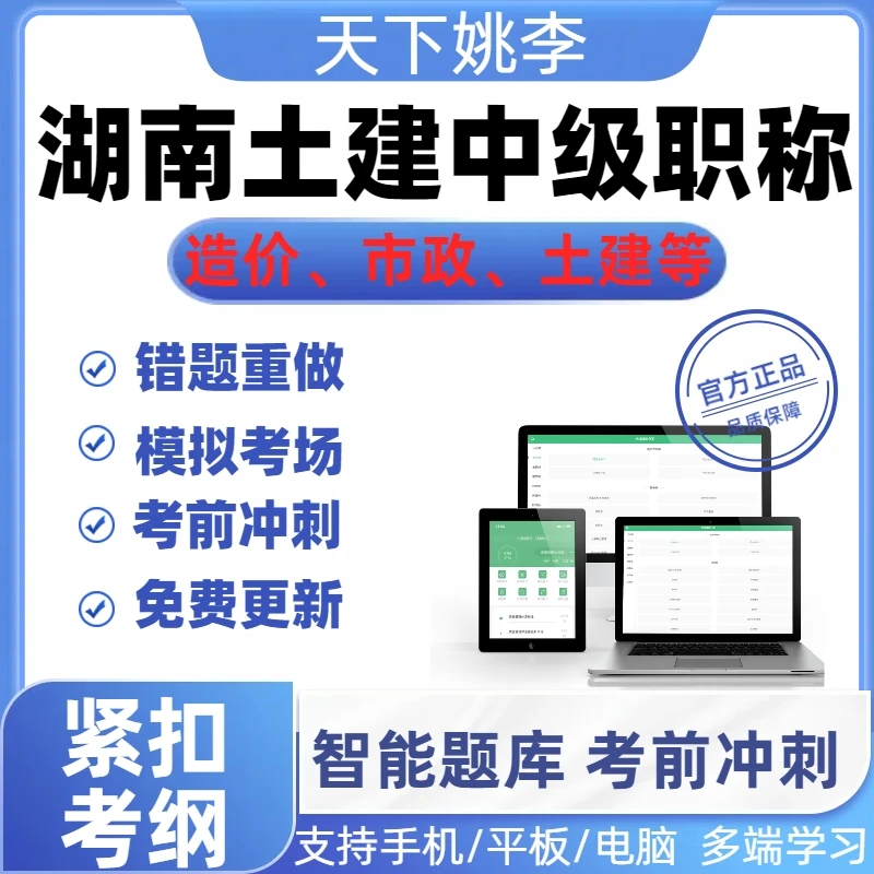 2025湖南土建工程专业初中级职称考试真题库在线模拟试卷刷题备考