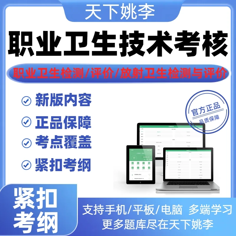 2025职业卫生技术服务专业人员考核考试真题库放射评价与检测习题