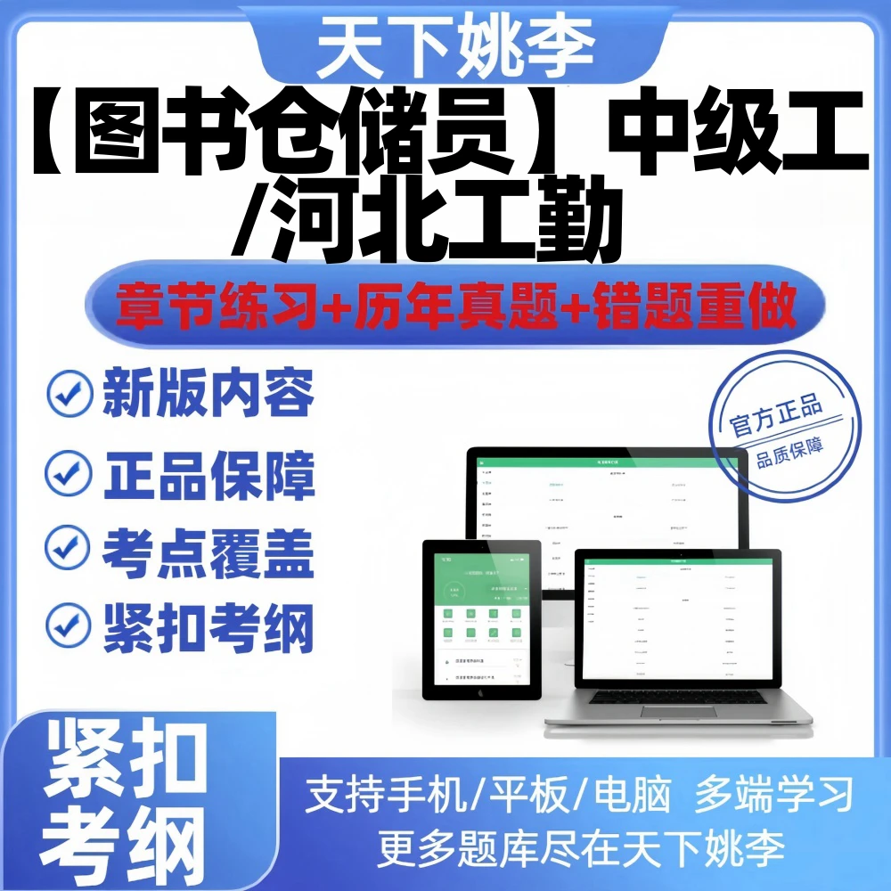 中级工图书仓储员2025河北事业单位工勤技能考试题库应知应会