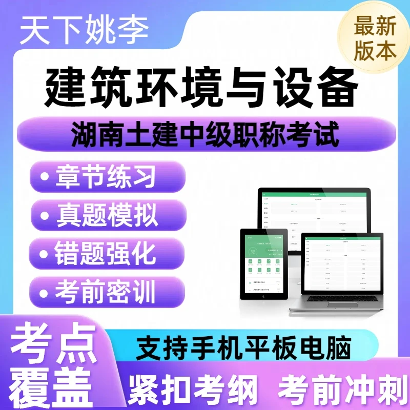 2026湖南土建工程专业中级职称考试建筑环境与设备真题库模拟考试