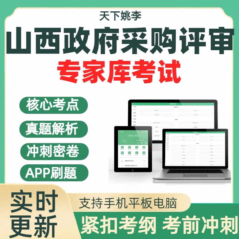 2026山西政府采购评审专家考试历年真题库模考考点预测考前冲刺