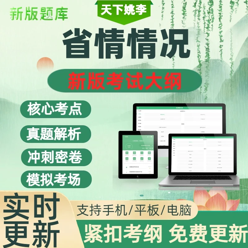 2026省情省况考试题库模拟试卷山东河北南山西辽宁吉林黑龙江苏