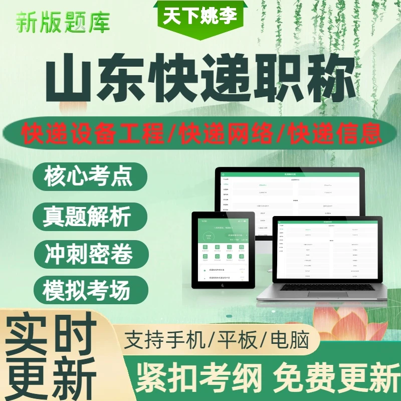 快递信息工程2025年山东省快递工程专业职称章节练习模拟考试题库