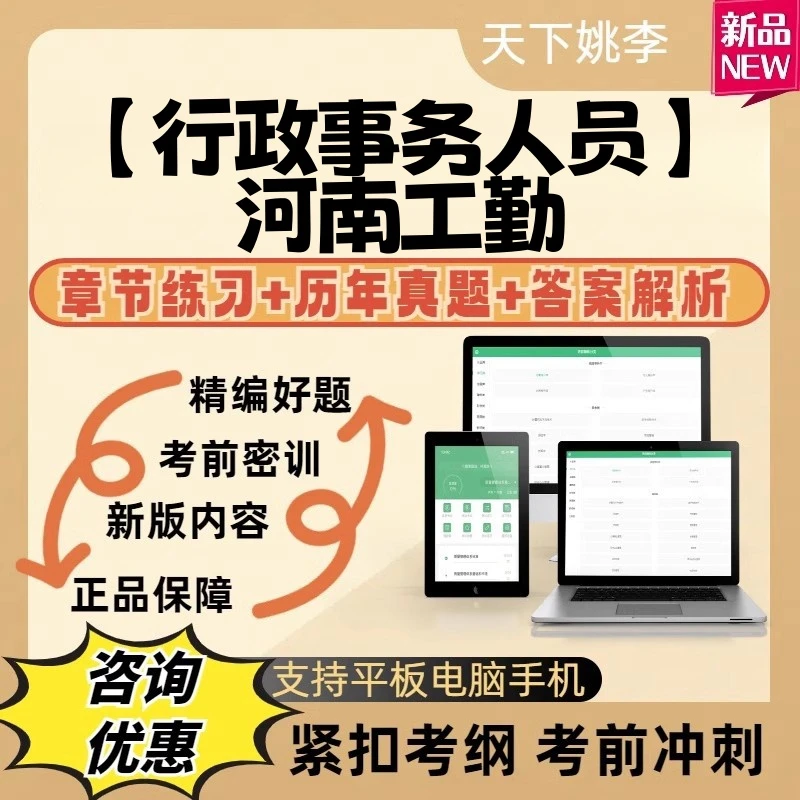 行政事务人员2025年河南省机关事业单位工勤岗位考试历年真题库