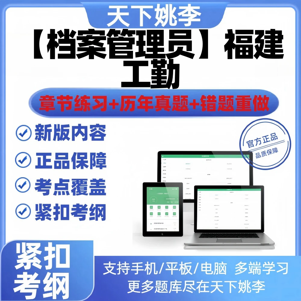 档案管理员2025福建事业单位工勤技能等级考试题库应知应会