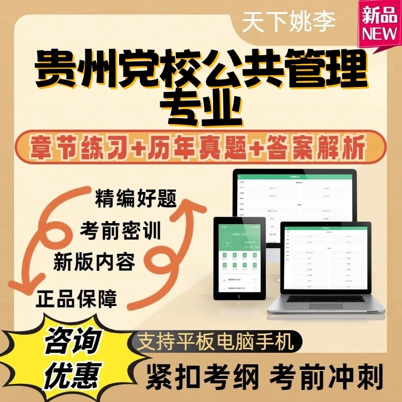 2025年贵州党校公共管理专业考试历年真题库模考考前冲刺