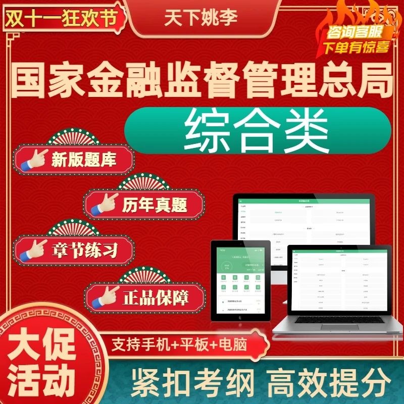 金融监管综合类2025年国家金融监督管理总局考试题库资料历年真题