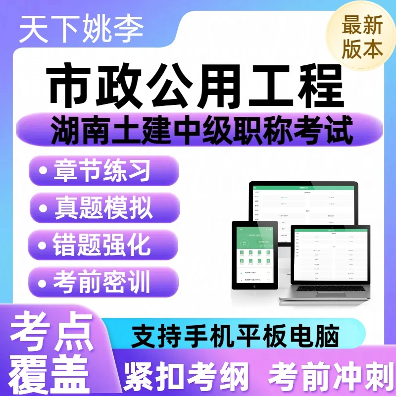 2026湖南土建工程专业中级职称考试市政公用工程真题库模拟考试